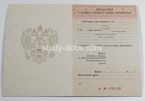 Аттестат за 11 класс 1994-2006 в Норильске
